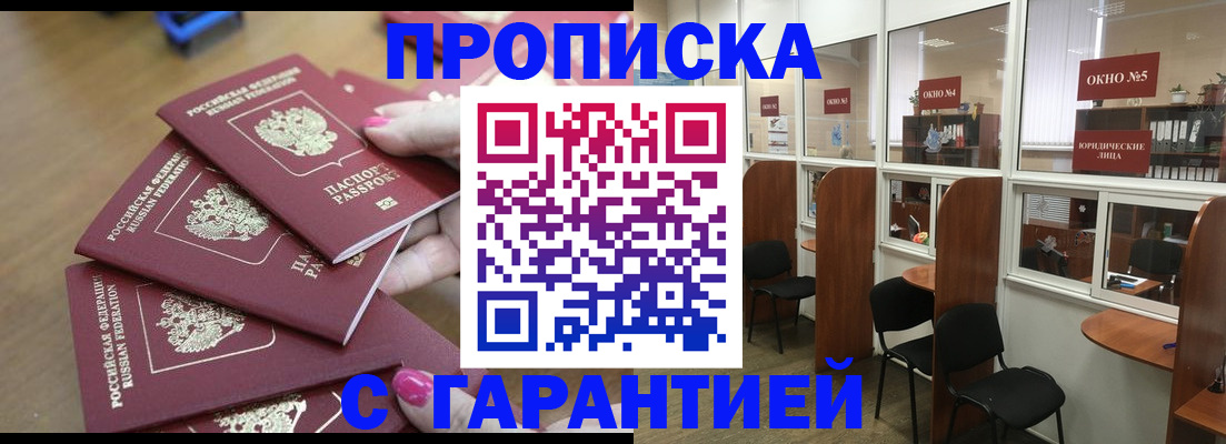 прописка поиск в Забайкальском крае