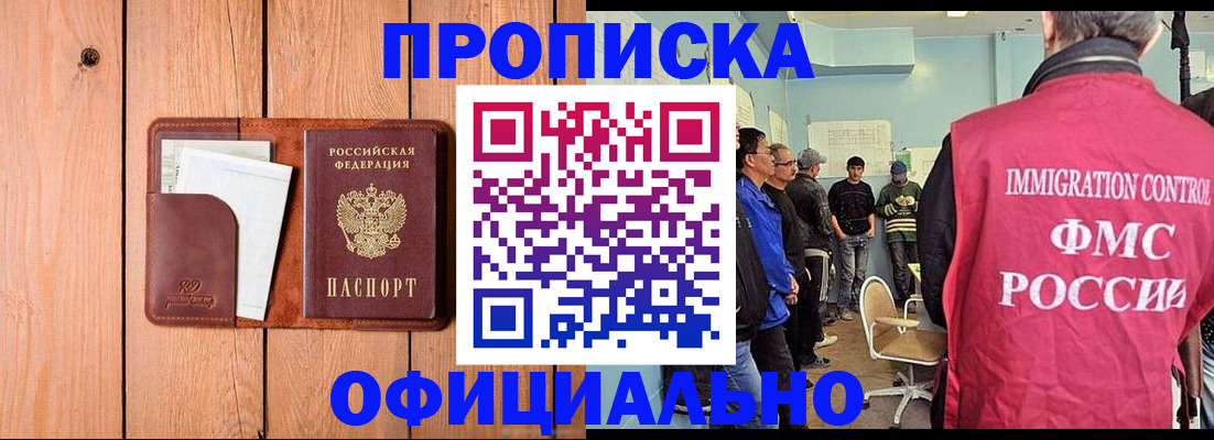 временная регистрация для школы в Забайкальском крае