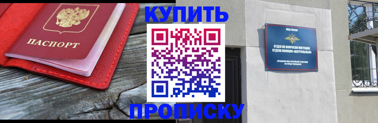 прописка паспорт в Забайкальском крае