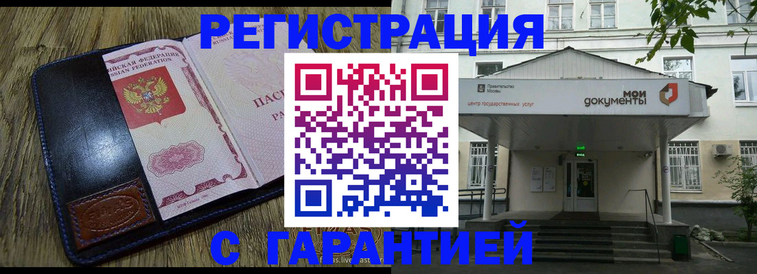 временная регистрация для всех в Забайкальском крае