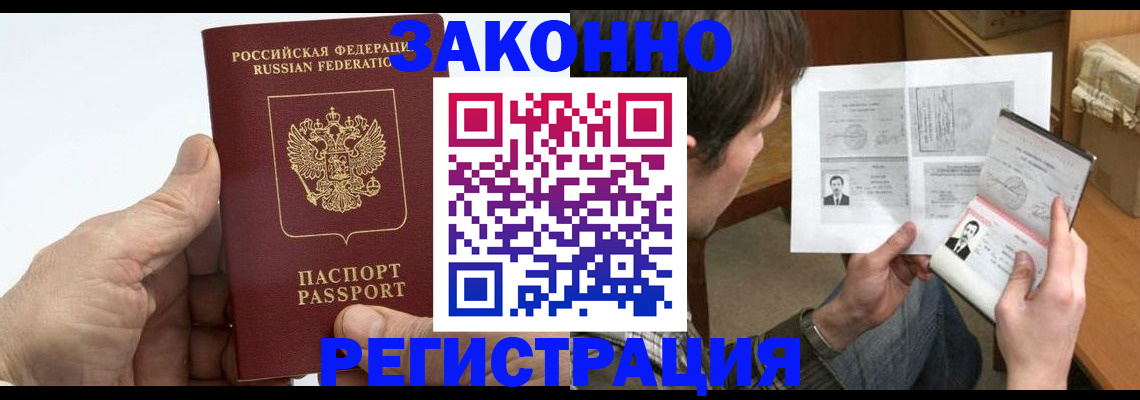 прописка от собственника в Забайкальском крае