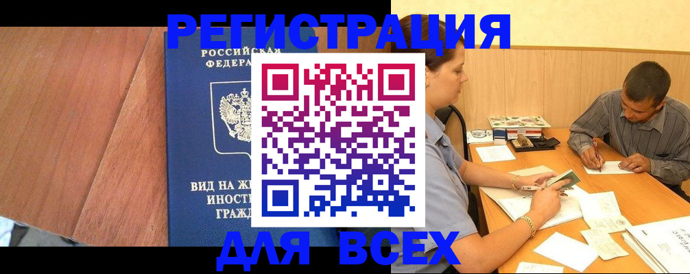 где прописаться в Забайкальском крае