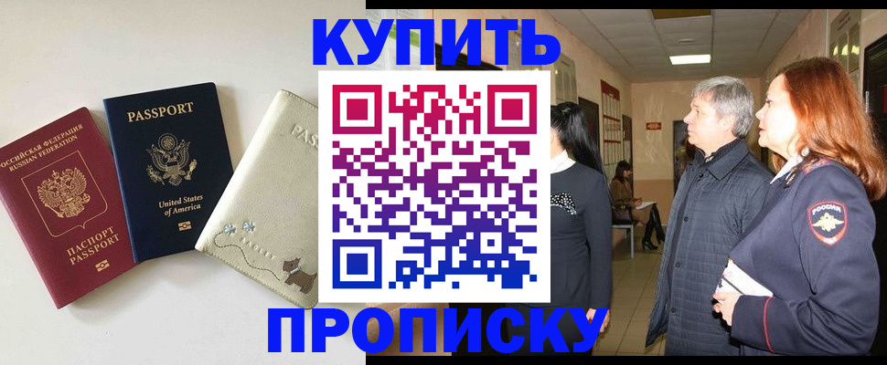 где прописаться в Забайкальском крае