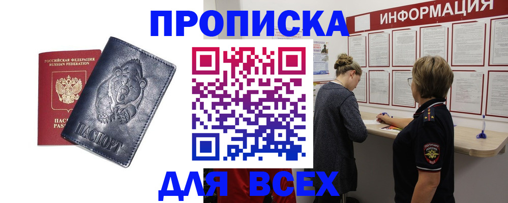 временная регистрация недорого в Забайкальском крае