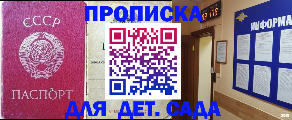 прописка ребенка в Забайкальском крае