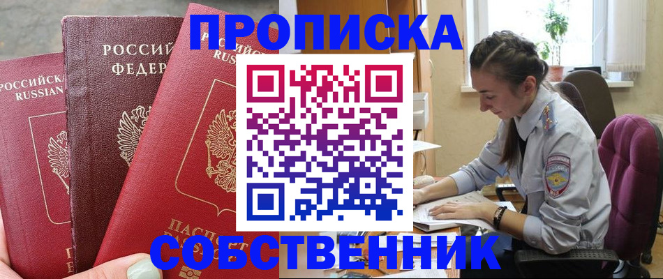 временная регистрация собственник в Забайкальском крае