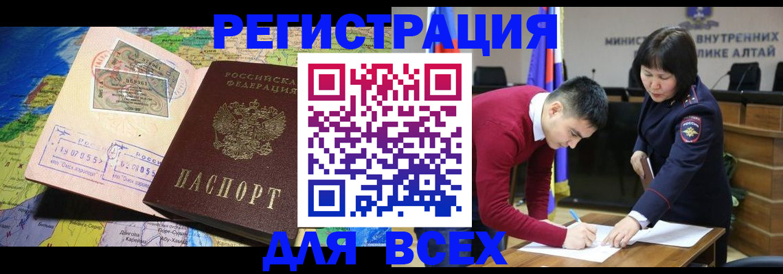 временная регистрация для всех в Забайкальском крае