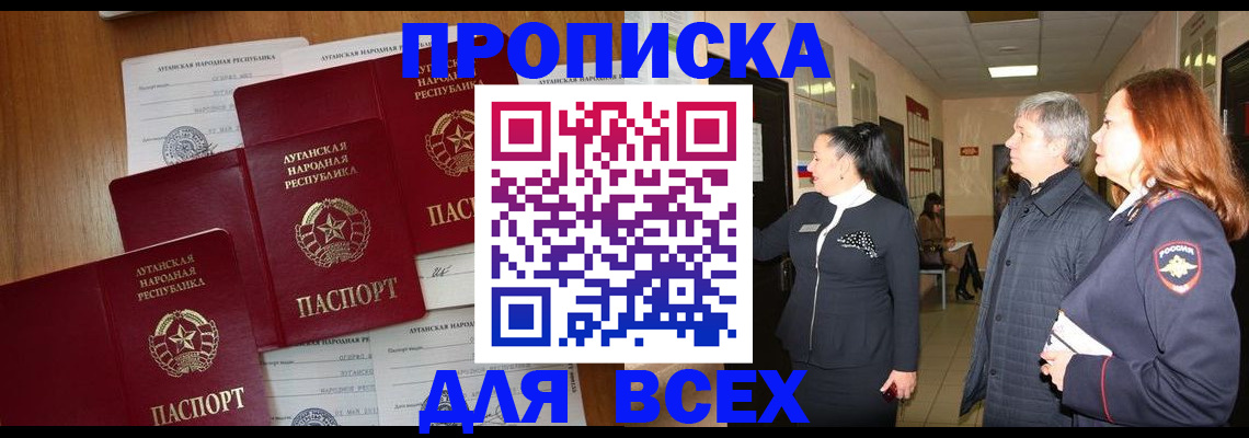 прописка от собственника в Забайкальском крае